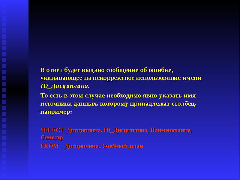 Выдаст сообщение о том что