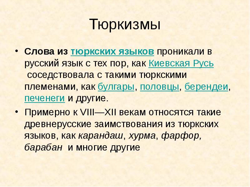 В переводе с тюркского означает воинственный. Слова тюркского происхождения. Заимствование из тюркского языка. Заимствования из тюркского языка в русском языке. Тюркские заимствования в русском языке.