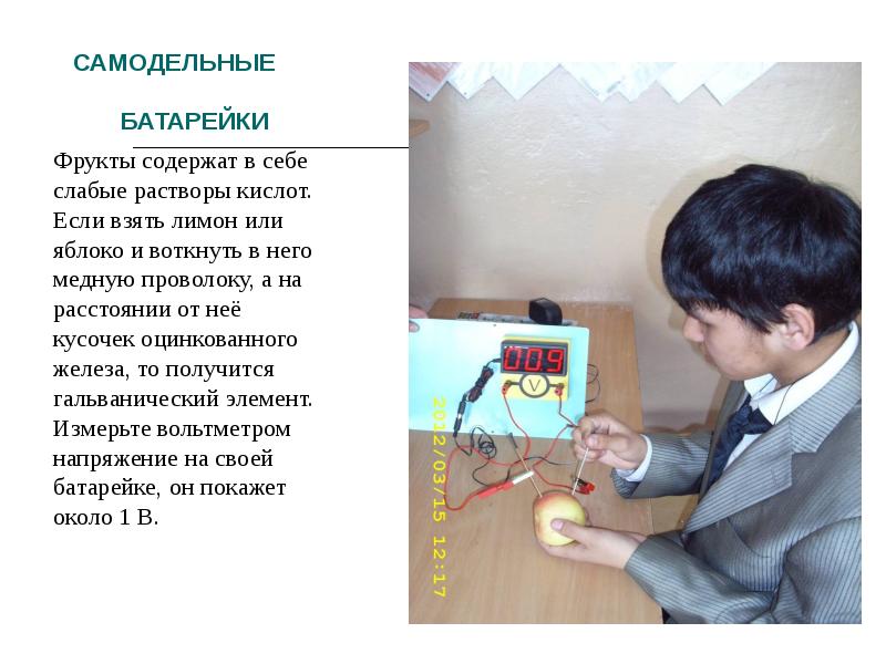САМОДЕЛЬНЫЕ БАТАРЕЙКИ САМОДЕЛЬНЫЕ БАТАРЕЙКИ