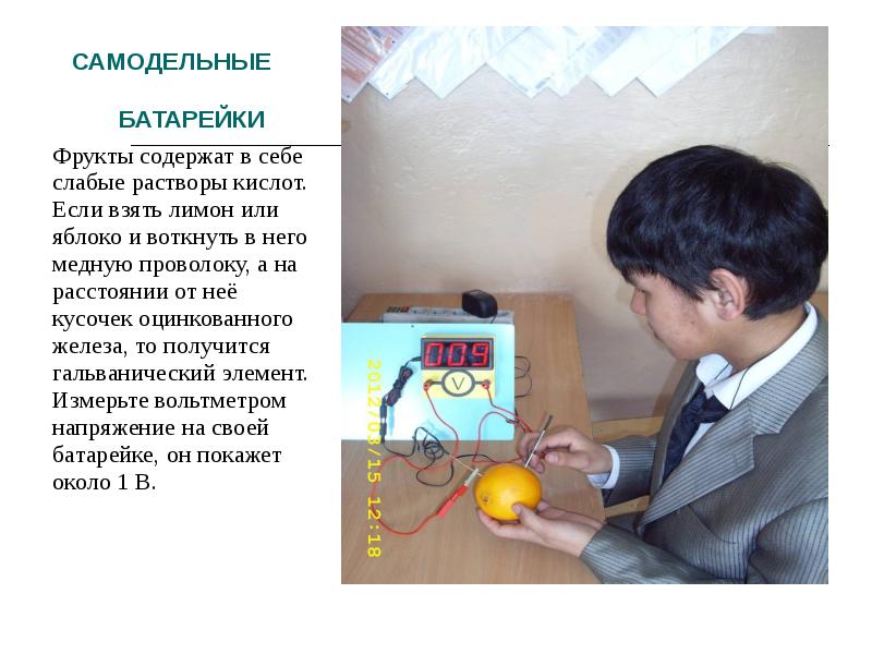 САМОДЕЛЬНЫЕ БАТАРЕЙКИ САМОДЕЛЬНЫЕ БАТАРЕЙКИ