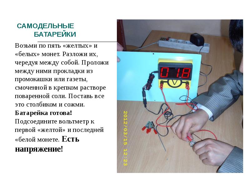 САМОДЕЛЬНЫЕ БАТАРЕЙКИ САМОДЕЛЬНЫЕ БАТАРЕЙКИ