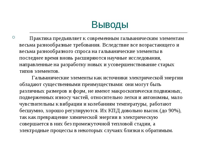 Вывод элемент. Вывод о практике. Вывод из практики. Вывод о практике в современной энергетике. Вывод о практике как исполнитель.