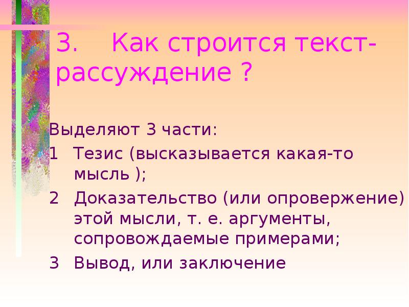 Создаем тексты рассуждения 3 класс