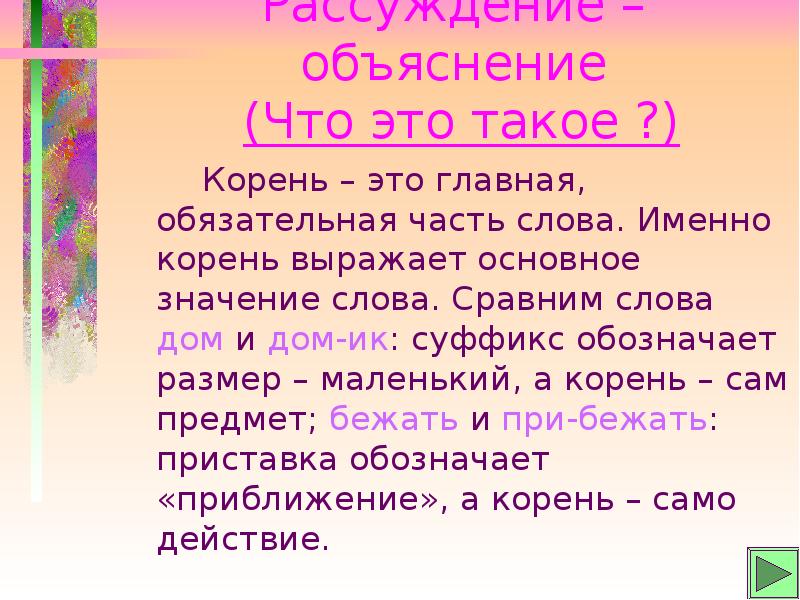 Презентация сочинение рассуждение с объяснением значения слова. Рассуждение объяснение. Рассуждение-объяснение примеры текстов. Рассуждение объяснение примеры. Текст рассуждение объяснение.