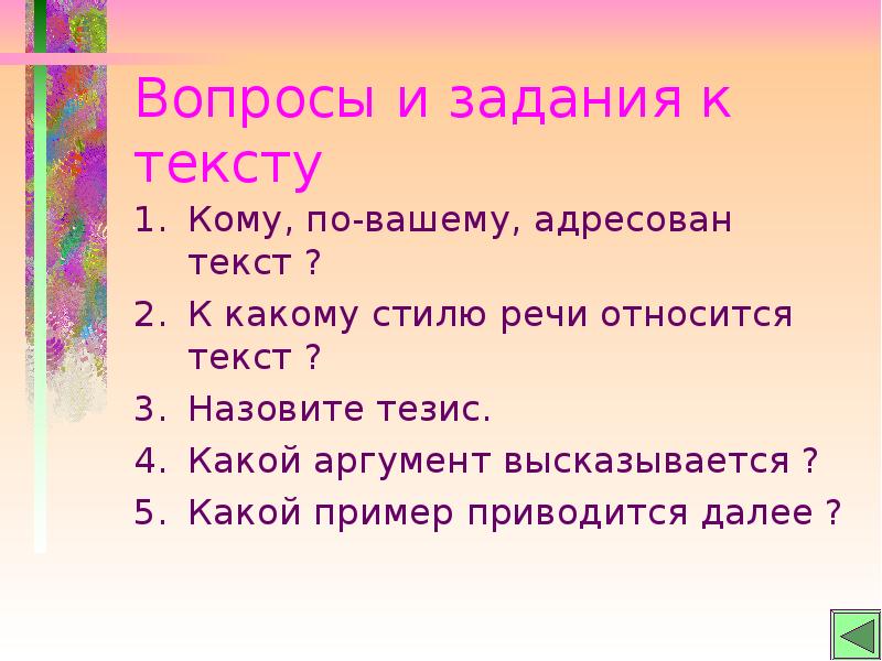 К какой речи относится текст. Рыбы следопыты план по тексту. План к тексту рыбы- следопыты 4 класс. Рыбы-следопыты работа с текстом ответы. Составить план к тексту рыбы следопыты.