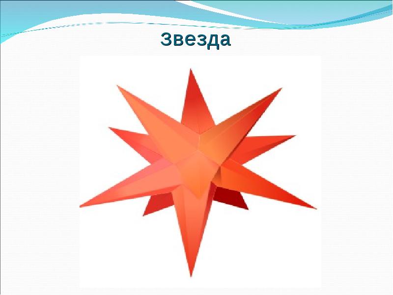 Звезда Звезда