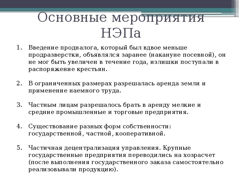 Назовите основные мероприятия