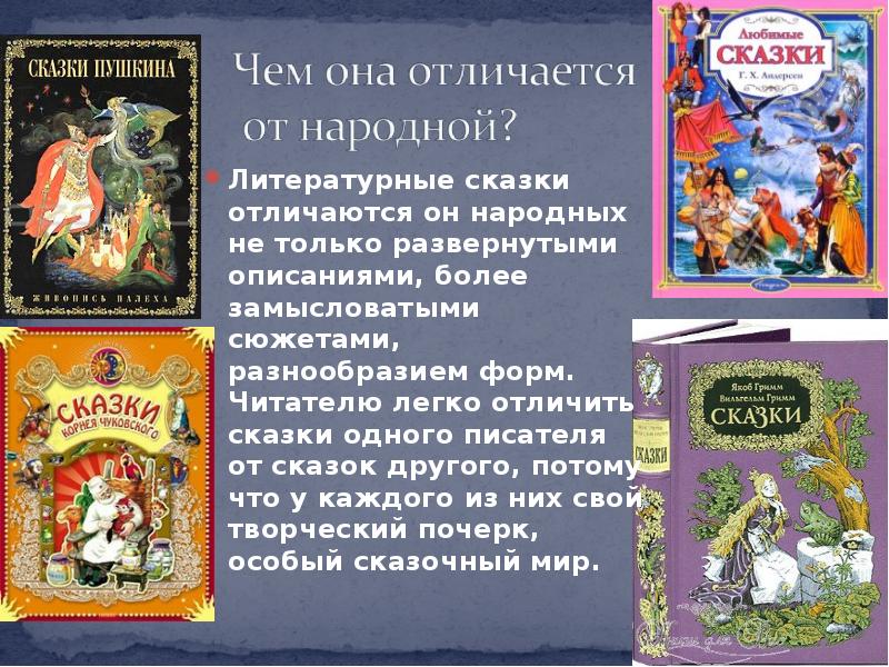 Сказку хочу прочитать. Литературные сказки. Народные и литературные сказки. Литературные произведения сказки. Авторские сказки.
