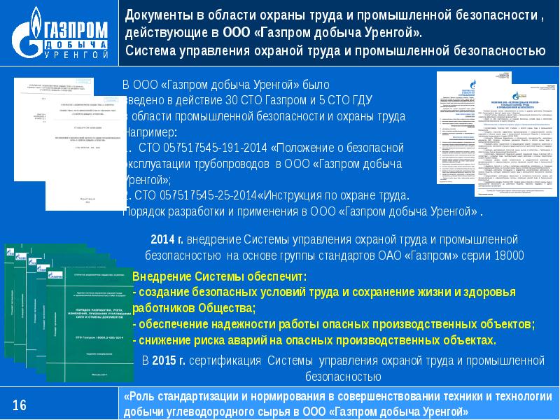 12 ключевых правил пао газпром картинки