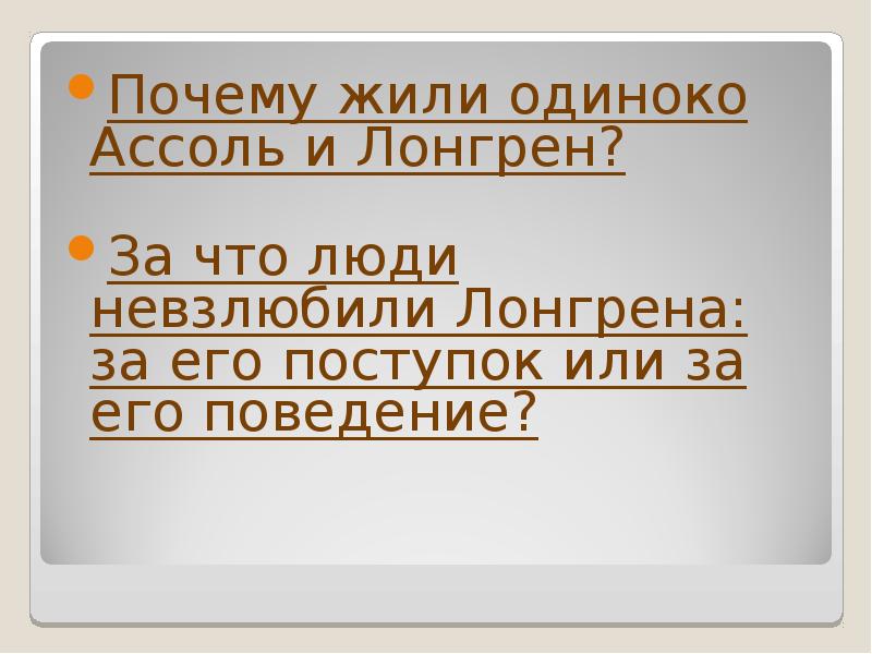 Почему мы живем