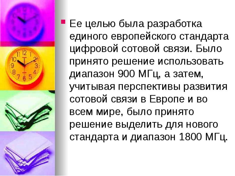 Был разработан и принят. Был разработан и принят