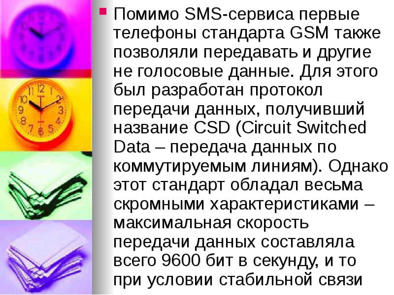 Развитие мобильной связи презентация