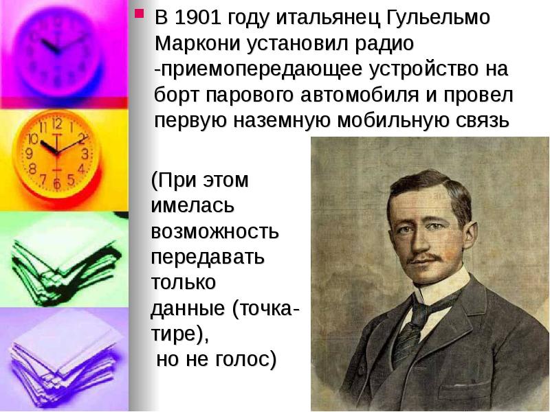 Гульельмо маркони презентация