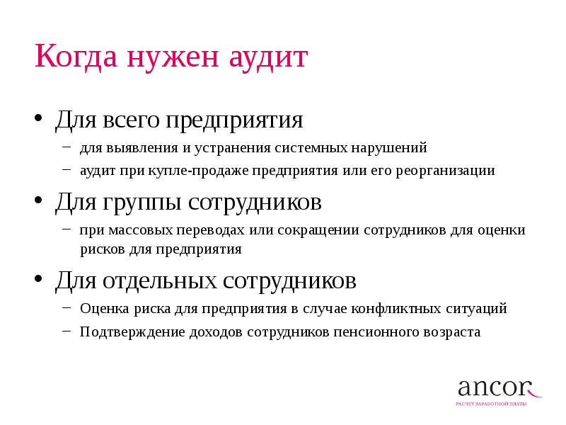 Что означает аудит. Аудит для презентации. Для чего нужен аудит. Для чего нужна аудиторская проверка. Зачем нужен внутренний аудит презентация.