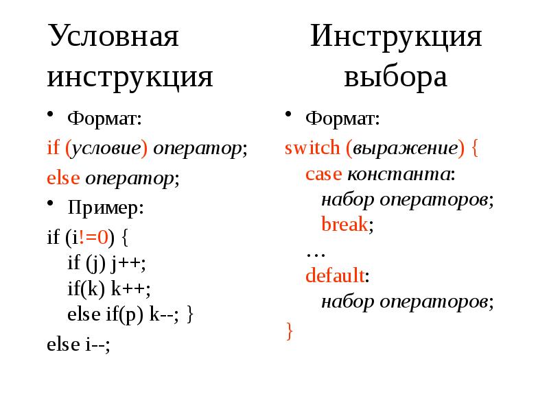 Условные операторы c