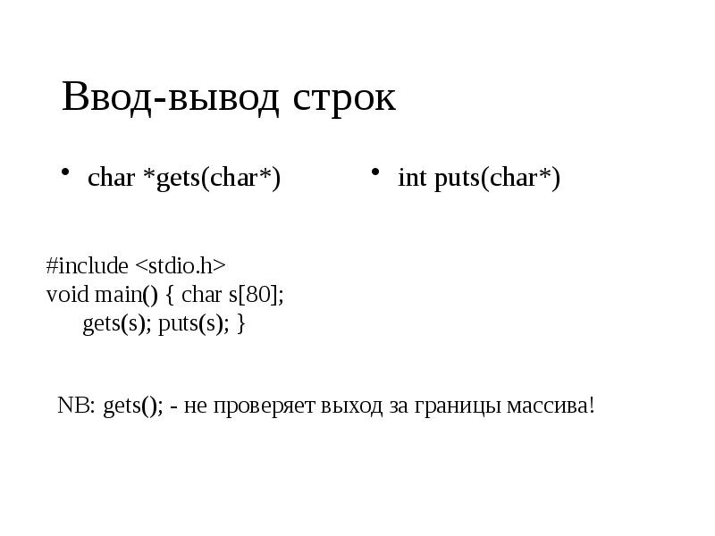 Ввод вывод строк. Строки ввод-вывод. Вывод строки Char. Ввод строки Char c++. Ввод и вывод строки в c++.