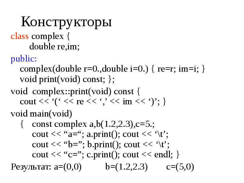 Инструкции C++