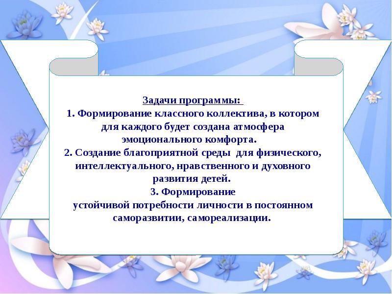 Программа воспитания классного руководителя. Работа классного руководителя с коллективом класса. Создание классного коллектива. Формирование классного коллектива для классных руководителей. Классный коллектив в начальной школе презентация.