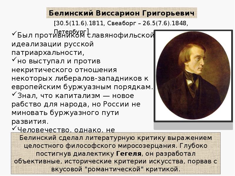 Конспект статьи белинского о романе герой нашего. Критики русской литературы 19 века. Русские литературные критики второй половины 19 века. Критики 19 века в литературе. Литературный критик первой половины 19 века.