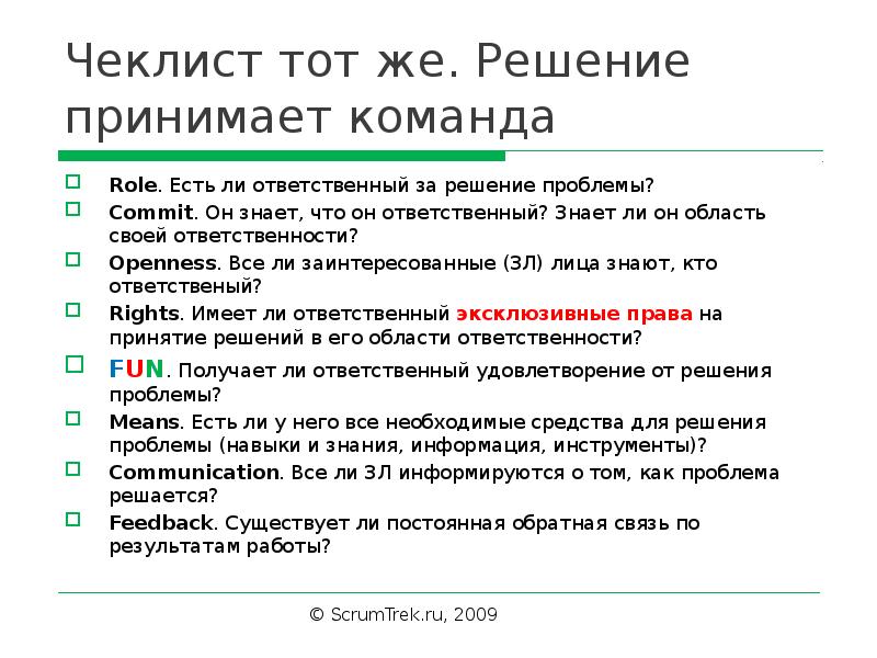 Лист решения. Чек лист принятия решений. Чек лист решения проблемы. Чек-лист в докладе. Чек лист по результатам работы.