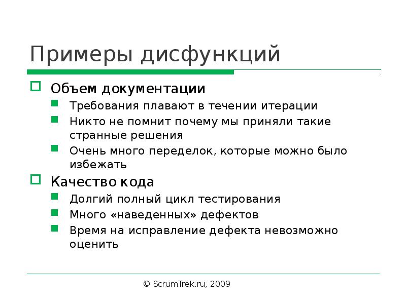 Объем документации. Примеры дисфункции. Дисфункции организации. Примеры функциональных нарушений. Пример функций и дисфункций.