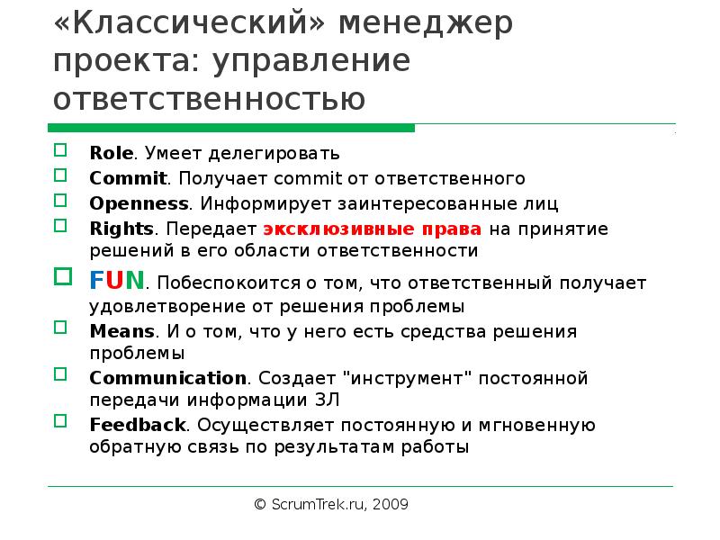 Управляющие ответить. Классический проектный менеджмент. Менеджер проекта. Уметь делегировать обязанности. Ответственность в управлении это.