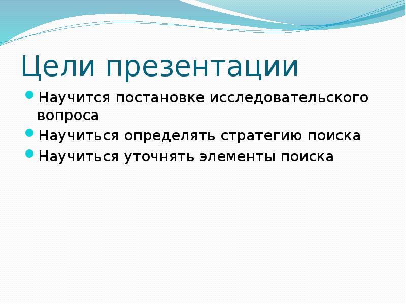 Элементы вопроса. Постановка исследовательского вопроса.