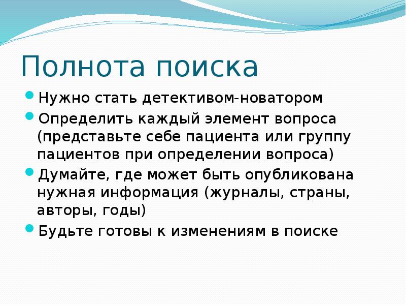 На данный вопрос представлено на. Полнота поиска. Полнота поиска определяется. Полнота поисковых систем. Формула полноты поиска.