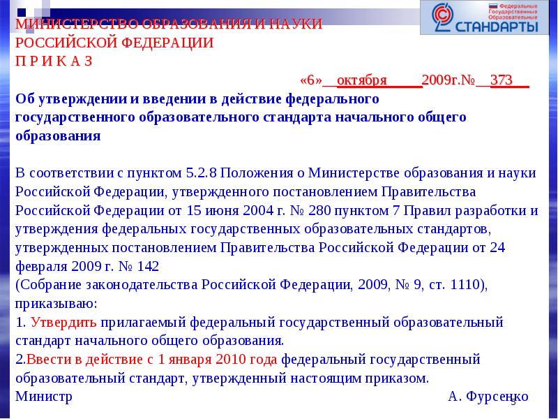 Каким образом приказы. ПП РФ П 71. В соответствии с пунктом 6 приказа.