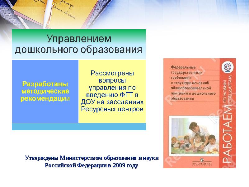 Управление дошкольного образования Ижевск. Этнопедагогика», утвержденная Министерством образования РФ. Отдел дошкольного образования Королев.