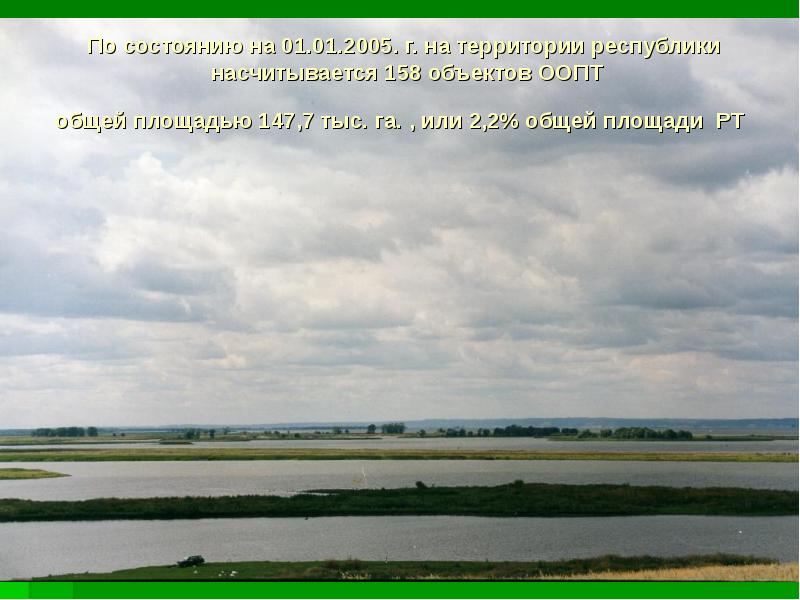 Охраняемые территории республики беларусь презентация