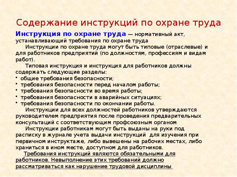 Инструкции по видам работ. Содержание инструкции по охране труда. Содержание инструкции по охране труда по профессии. Содержание инструкции охраны труда по специальности. Содержание раздела инструкции по охране труда по специальности.