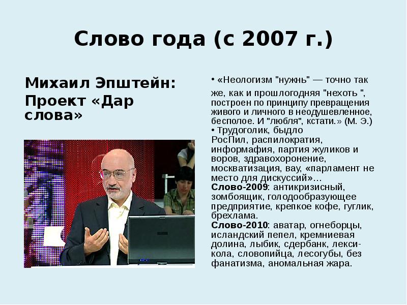 В 2011 году словами