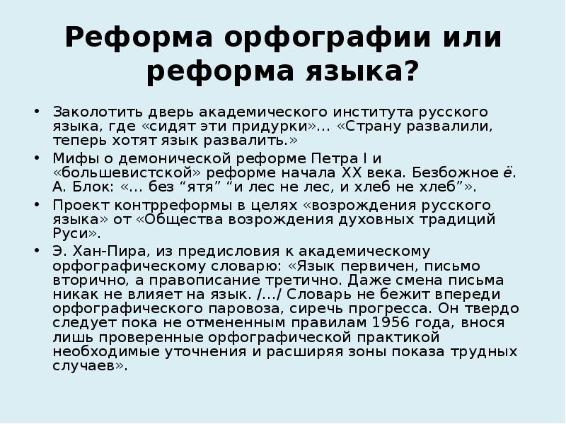 Проект реформы орфографии 2000 г предполагает