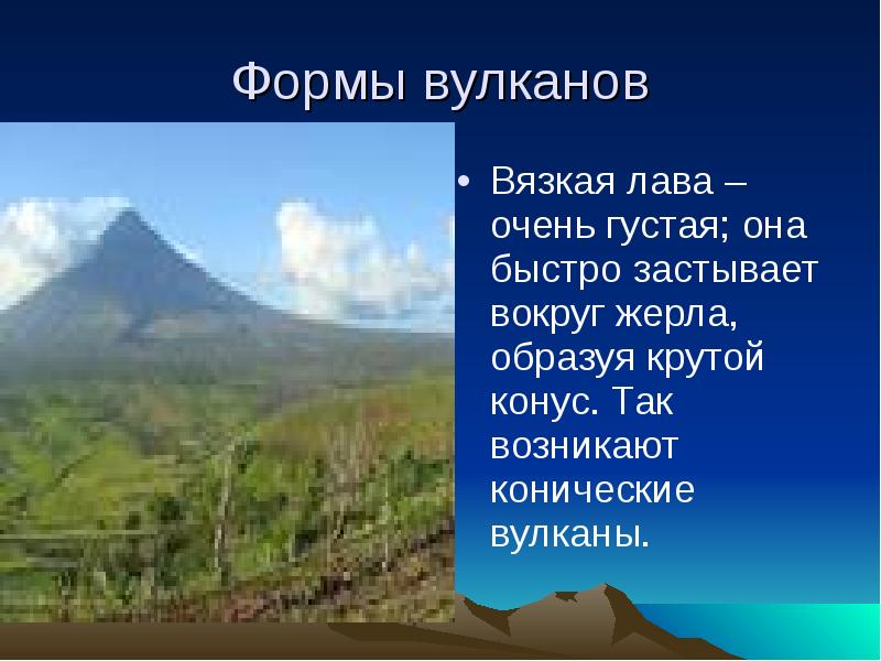 Формы вулканов примеры. Формы вулканов.