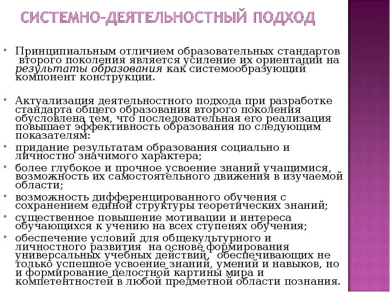 Процессуально деятельностный. К деятельностным образовательным результатам относятся.