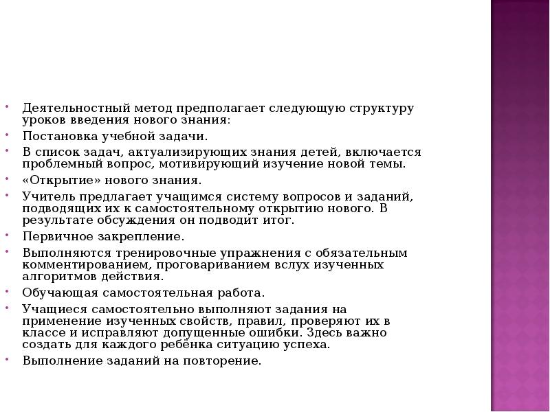 Введение уроков. Методы введения урока. Общеразрешительный метод предполагает, что:. К чему привело Введение уроков.