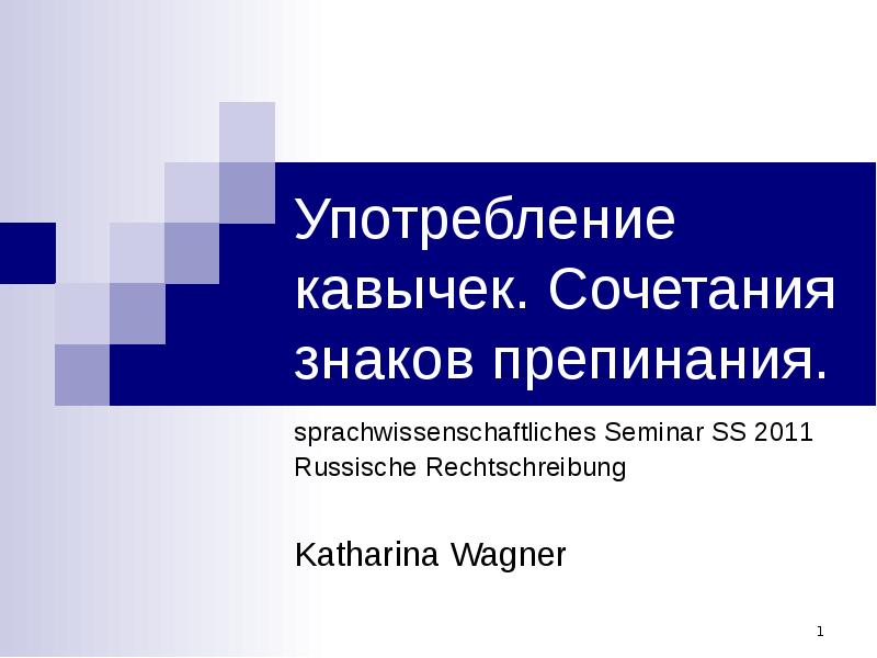 Сочетание знаков препинания презентация 11 класс