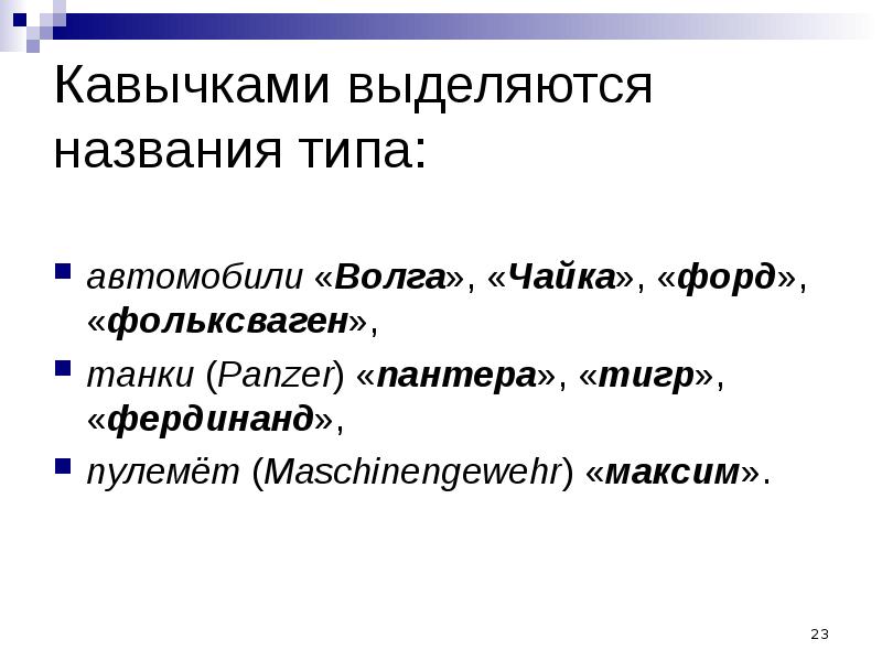 Нужны ли кавычки в заголовке презентации