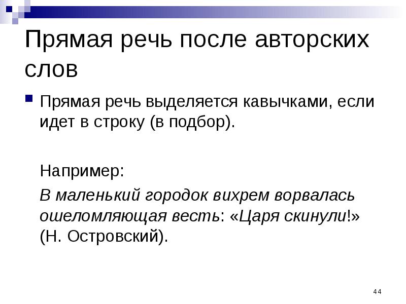 Прямая речь после. Прямая речь в кавычках в тексте. Прямая речь после что. Оформление прямой речи в тексте без кавычек. Прямая речь в кавычках оформление.