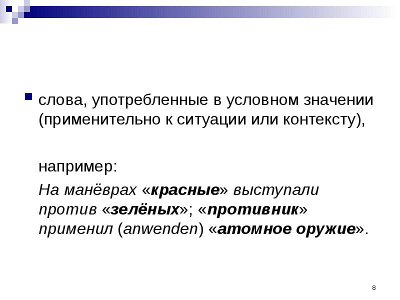 Слово пьете. Слова употреблённые в условном значении. Слова, употреблённые в ироническом значении.. Когда слово употребляется в кавычках. Слова в кавычках в необычном значении.