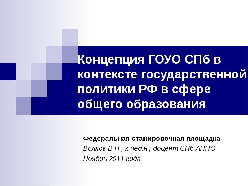 В контексте 34. Концепция государственной транспортной политики РФ. АППО картинка. Прямой контекст это.