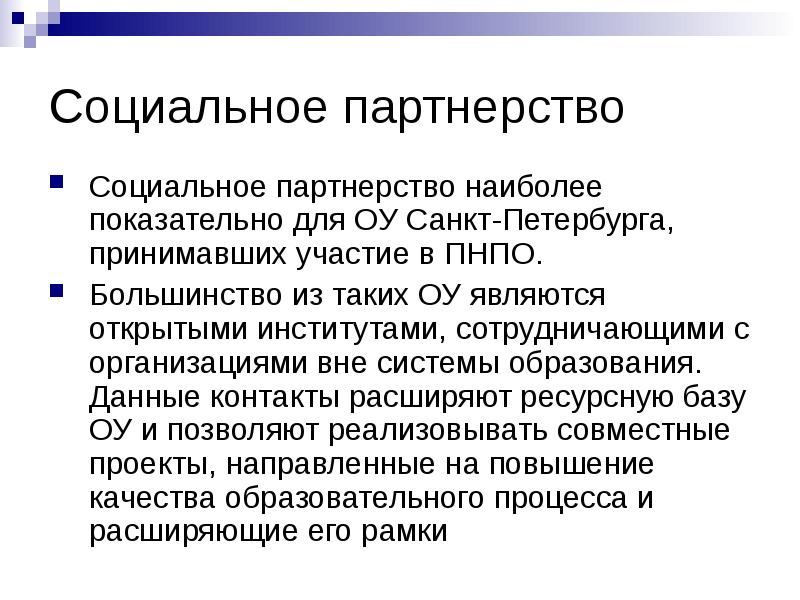 Открытой является