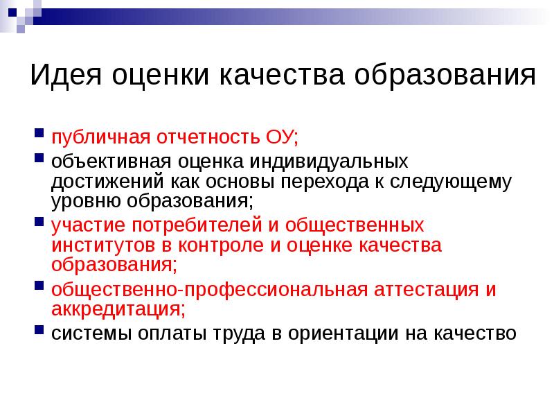 Оценить идею. Что является основой объективной оценки. Оценка национальной политики России в 18 в. Объективная оценка русского народа. Качество ингруппы всегда оценивается объективно.