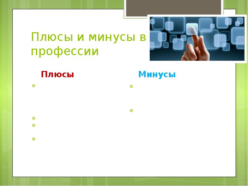 Дизайнер интерьера профессия плюсы и минусы