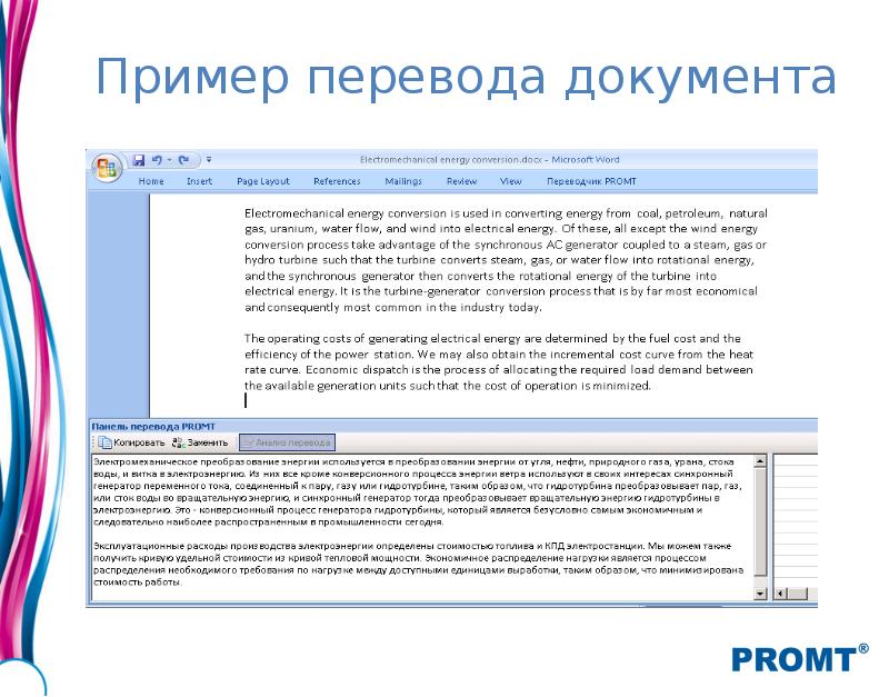 Example перевод. Переводчик с примерами. Переводчик документов. Перевод рекламы примеры. Услуги Переводчика примеры.