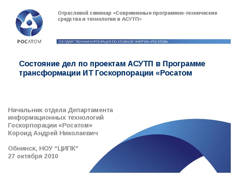 Презентация росатом ppt