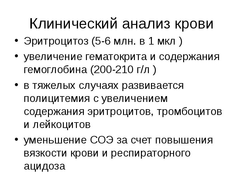 Эритроцитоз код. Эритроцитоз код