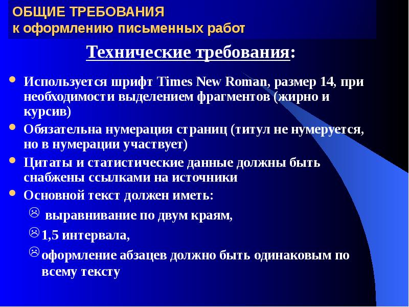 Общие требования к оформлению научных работ презентация