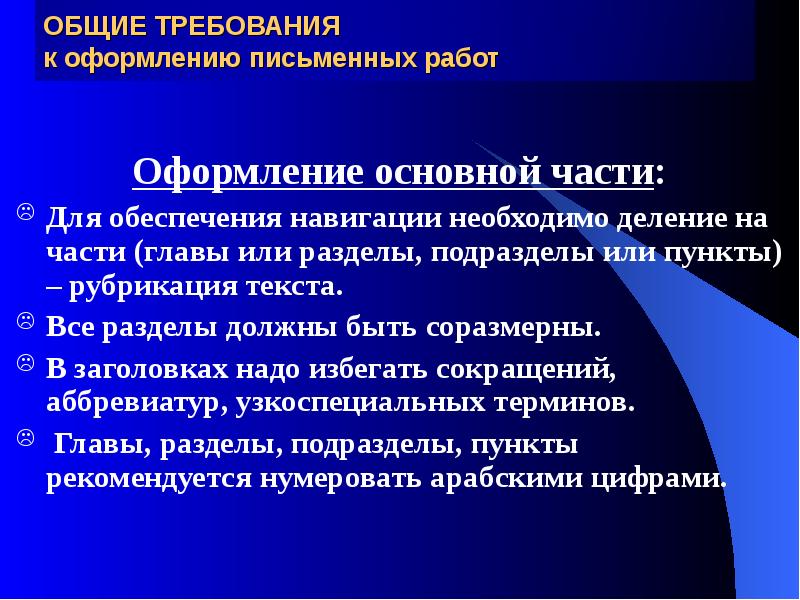 Общие требования к оформлению научных работ презентация